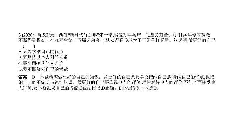 中考道德与法治一轮复习课件专题一 成长的节拍 生命的思考（含解析）04