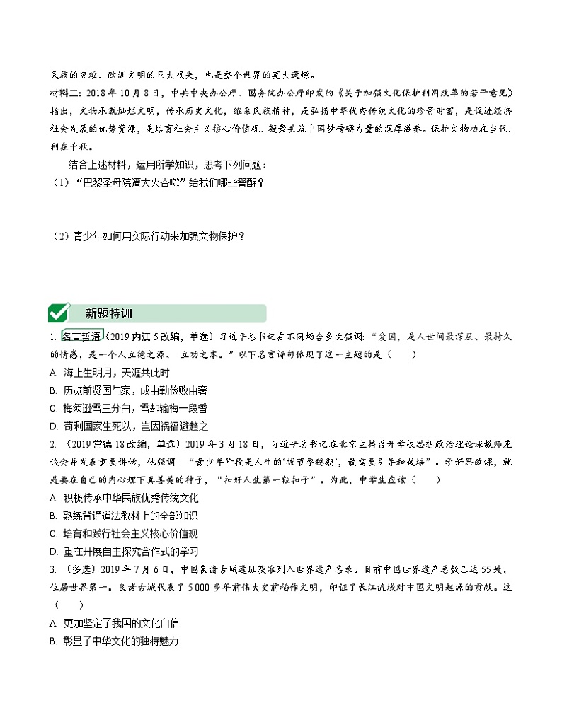 中考道德与法治一轮复习课时4 守望精神家园（第五课） (含答案)第3页