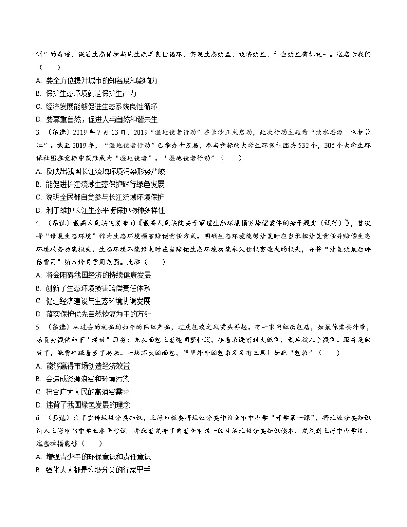 中考道德与法治一轮复习课时6 建设美丽中国（第六课） (含答案)第3页