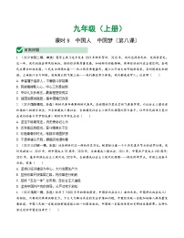 中考道德与法治一轮复习课时8 中国人  中国梦（第八课） (含答案)