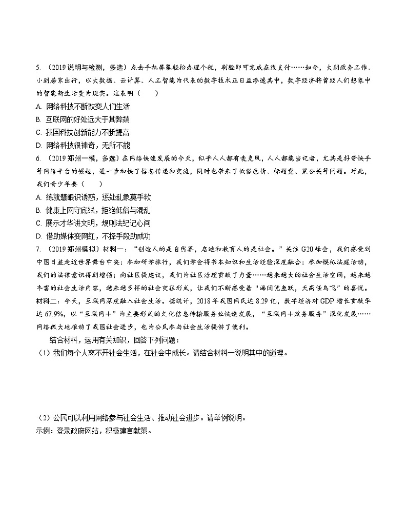 中考道德与法治一轮复习课时11 走进社会生活（第一单元） (含答案)第2页