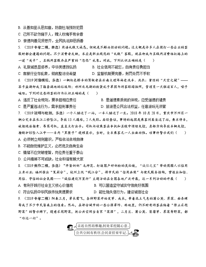中考道德与法治一轮复习课时12 遵守社会规则（第三、四课） (含答案)第2页