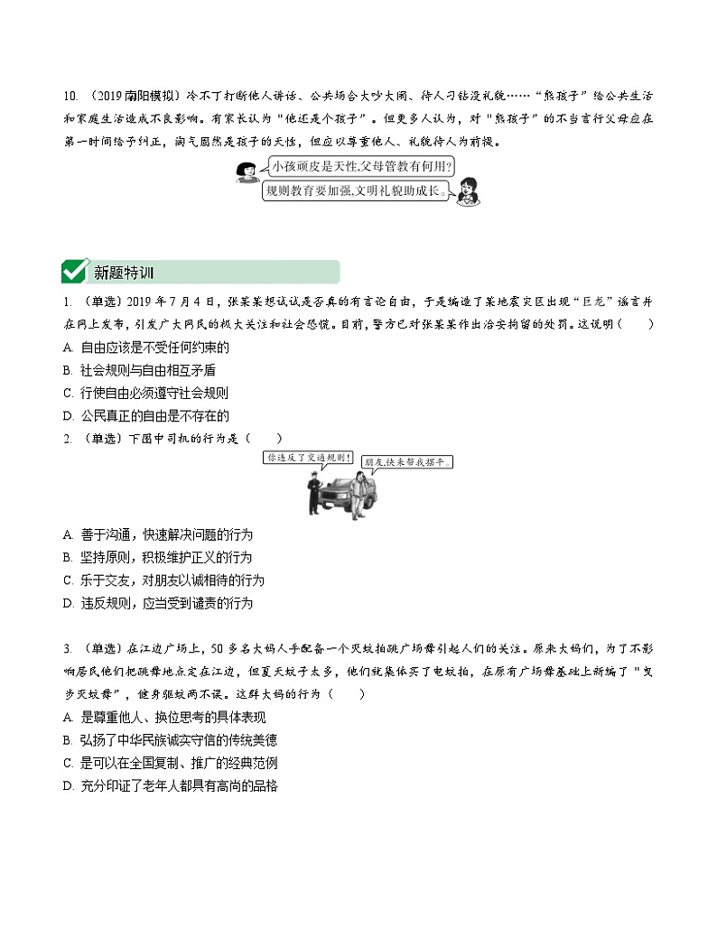 中考道德与法治一轮复习课时12 遵守社会规则（第三、四课） (含答案)第3页