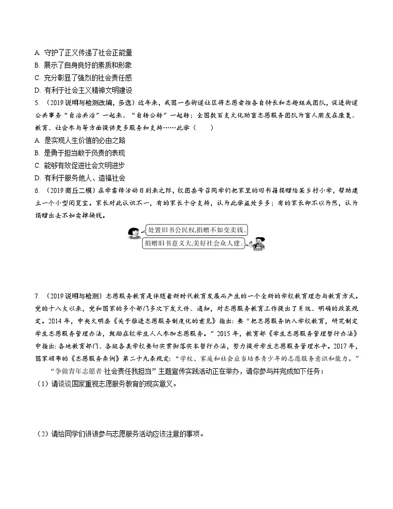 中考道德与法治一轮复习课时14 勇担社会责任（第三单元） (含答案)第2页