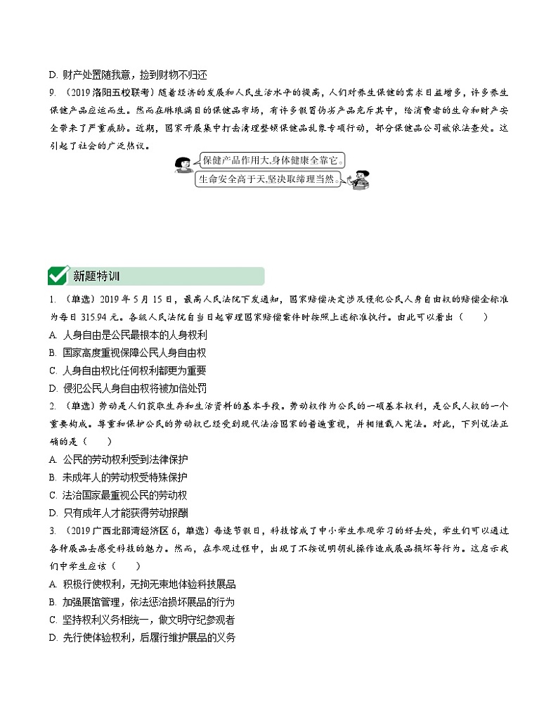 中考道德与法治一轮复习课时17 理解权利义务（第二单元） (含答案)第3页