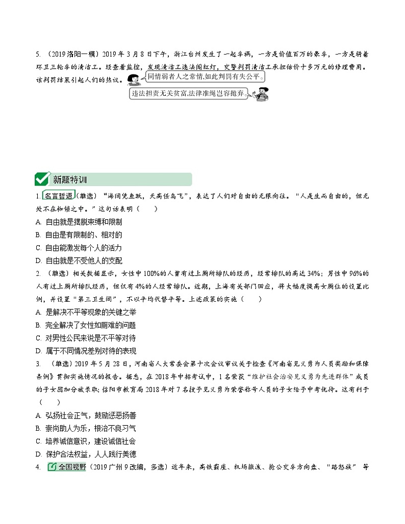中考道德与法治一轮复习课时19 崇尚法治精神（第四单元） (含答案)第2页