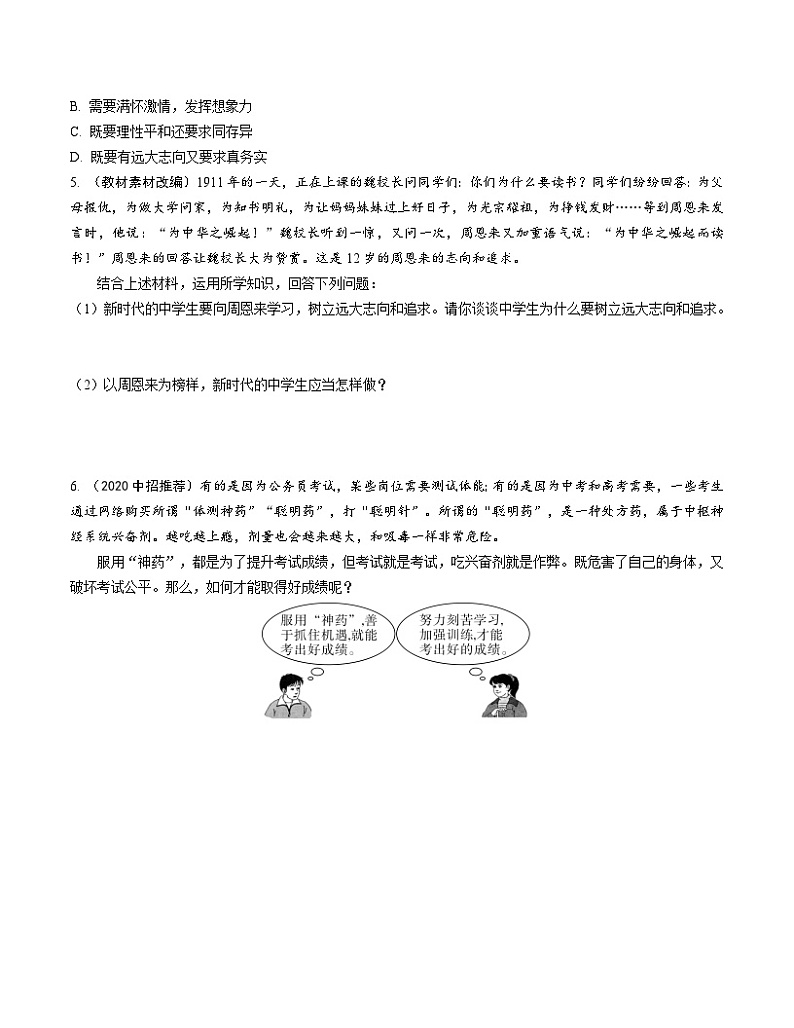 中考道德与法治一轮复习课时20 成长的节拍（第一单元） (含答案)第3页