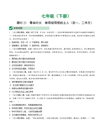 中考道德与法治一轮复习课时23 青春时光 做情绪情感的主人（第一、二单元） (含答案)