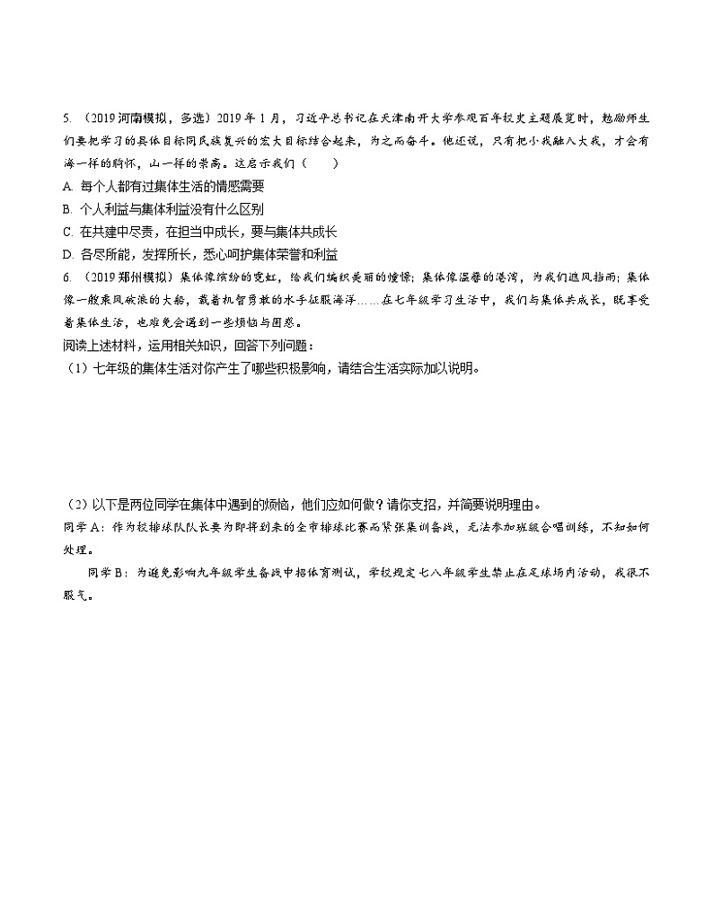 中考道德与法治一轮复习课时24 在集体中成长（第三单元） (含答案)第2页