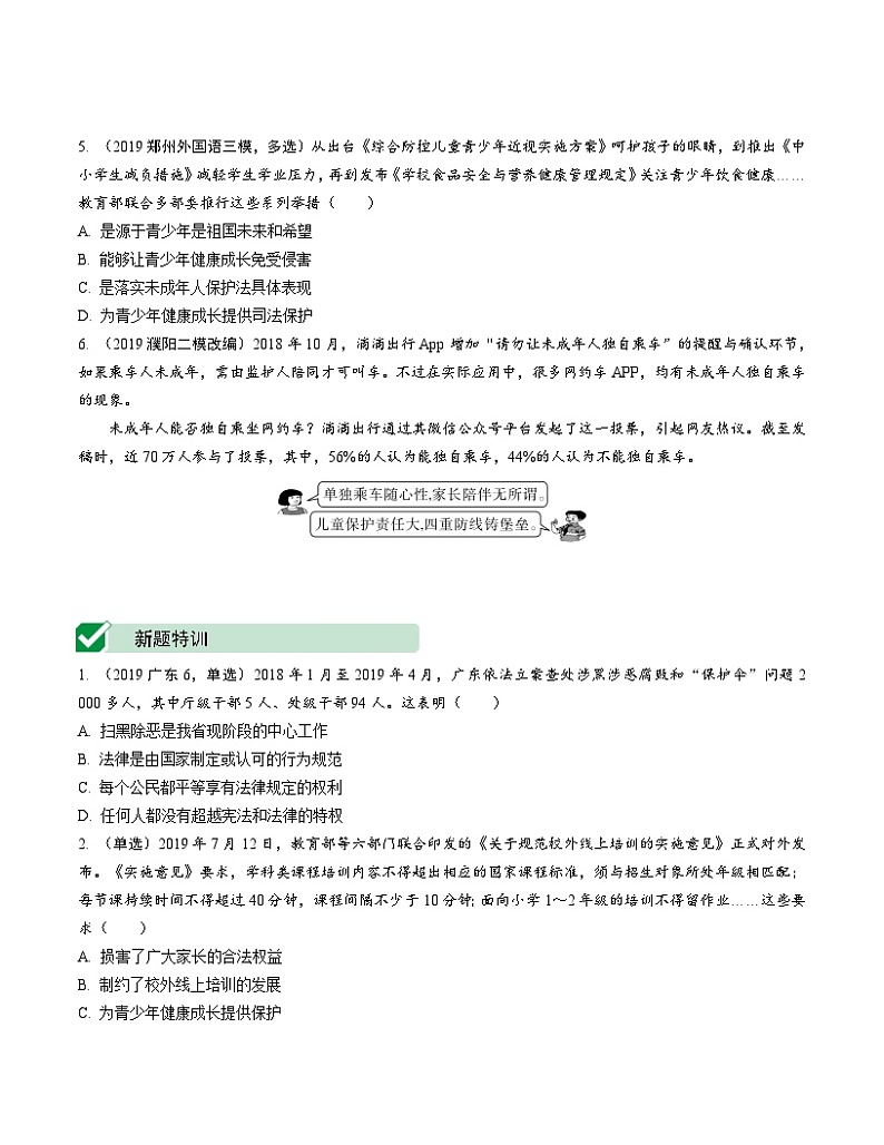 中考道德与法治一轮复习课时25 走进法治天地（第四单元） (含答案)第2页