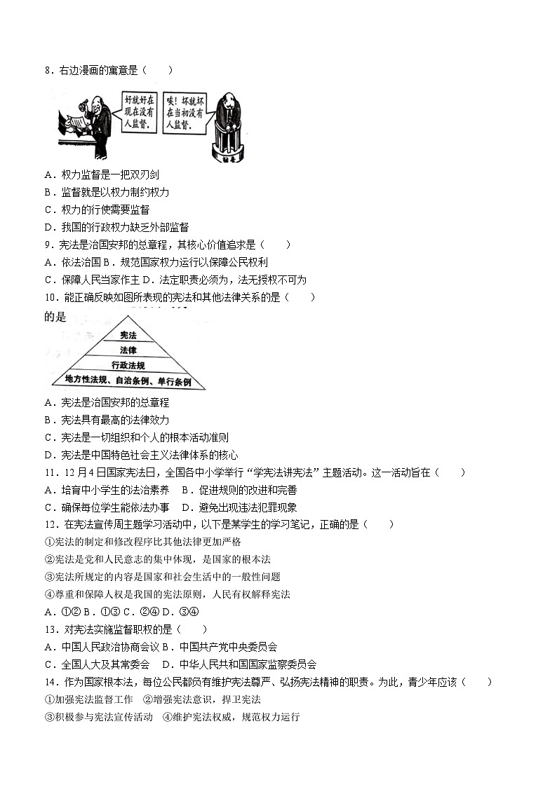 福建省福州市仓山区2022-2023学年八年级下学期期中道德与法治试题02