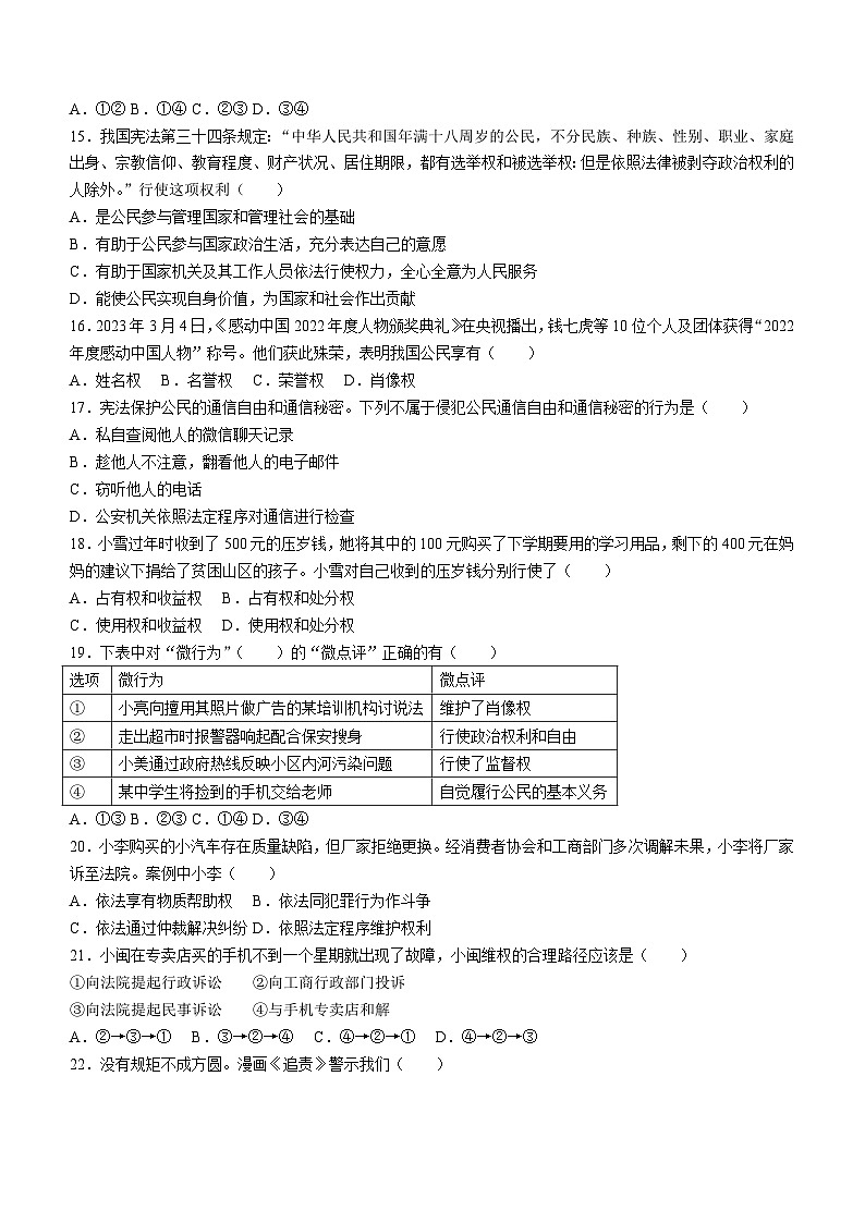 福建省福州市仓山区2022-2023学年八年级下学期期中道德与法治试题03