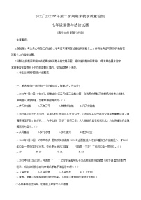 山东省德州市武城县+2022-2023学年七年级下学期期末考试道德与法治试题