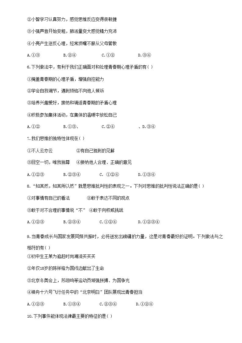 山东省德州市武城县+2022-2023学年七年级下学期期末考试道德与法治试题02