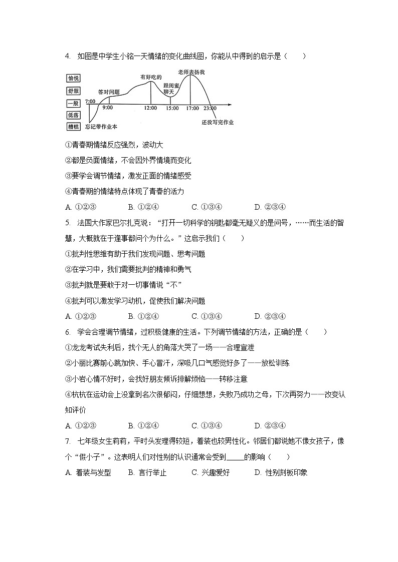 2022-2023学年安徽省合肥市庐江县岳庙中学七年级（下）期中道德与法治试卷（含解析）第2页