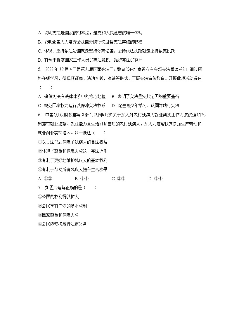 2022-2023学年广西桂林市灵川县灵川镇部分学校八年级（下）期末道德与法治试卷（含解析）02