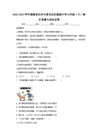 2022-2023学年湖南省长沙市雨花区松雅湖中学七年级（下）期末道德与法治试卷（含解析）