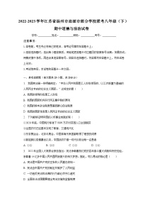 2022-2023学年江苏省扬州市高邮市部分学校联考八年级（下）期中道德与法治试卷（含解析）