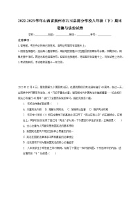 2022-2023学年山西省朔州市右玉县部分学校八年级（下）期末道德与法治试卷（含解析）