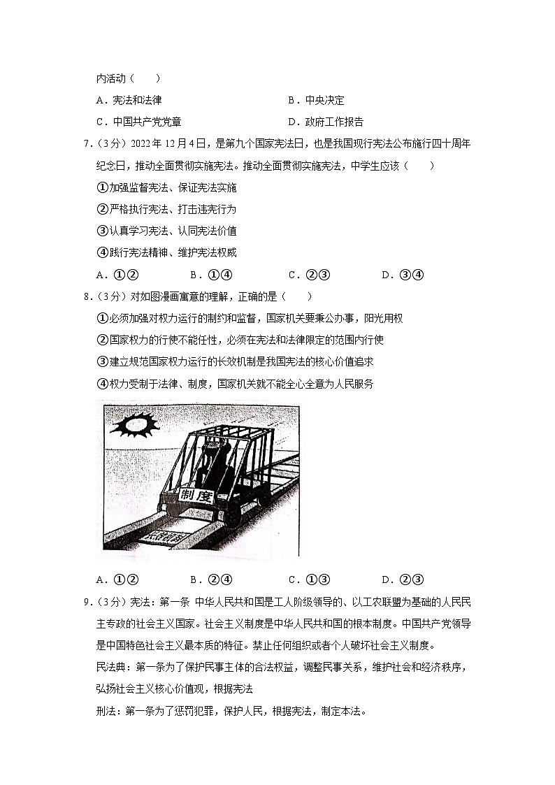山东省泰安市肥城市2022-2023学年八年级下学期期末道德与法治试卷（含答案）02