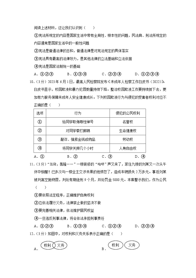 山东省泰安市肥城市2022-2023学年八年级下学期期末道德与法治试卷（含答案）03