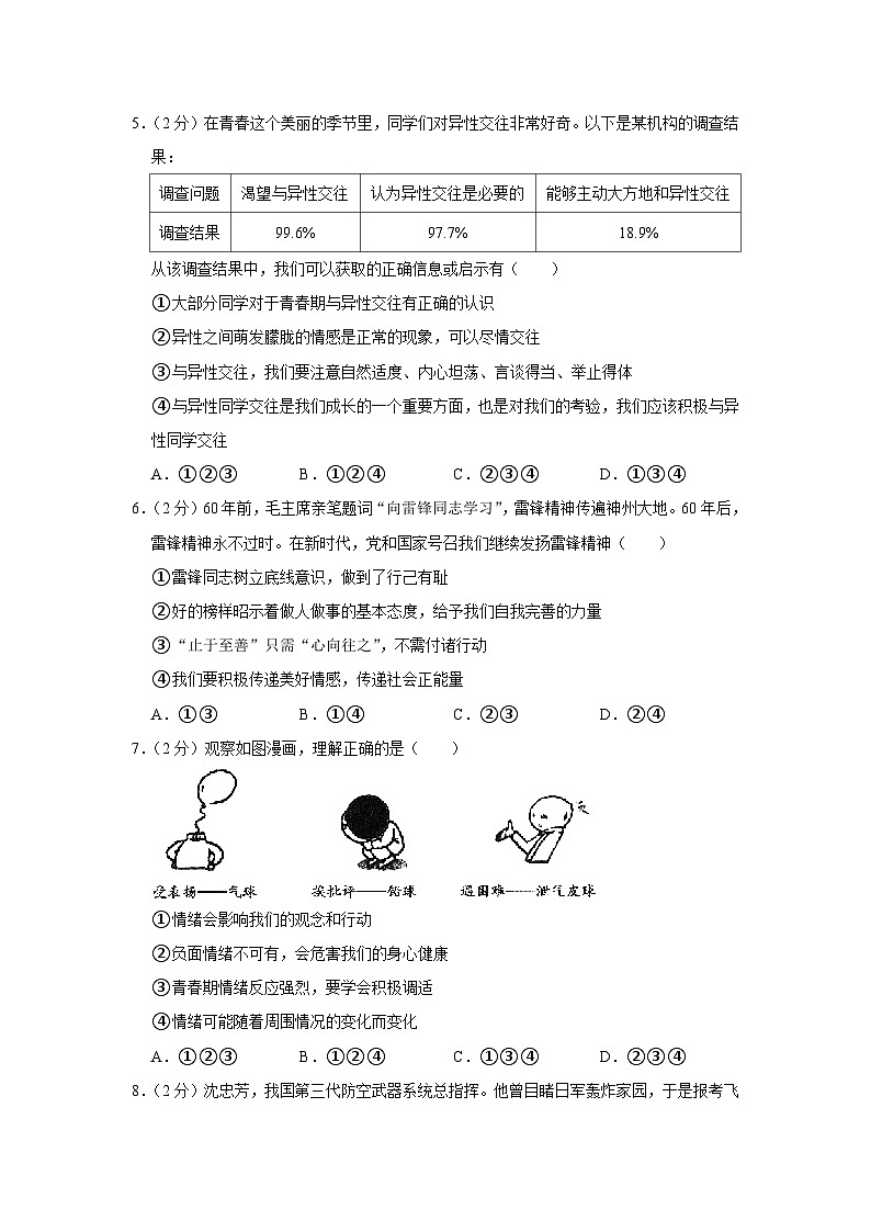 山东省临沂市兰山区2022-2023学年七年级下学期期末道德与法治试卷 （含答案）02