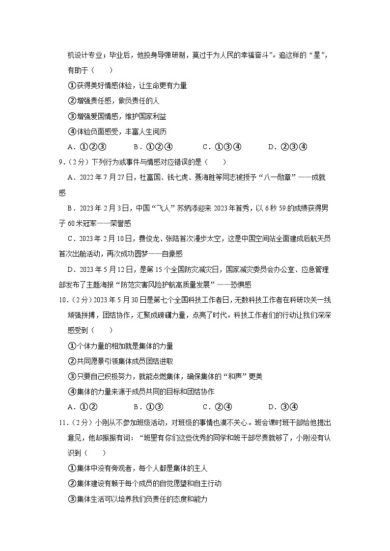 山东省临沂市兰山区2022-2023学年七年级下学期期末道德与法治试卷 （含答案）03