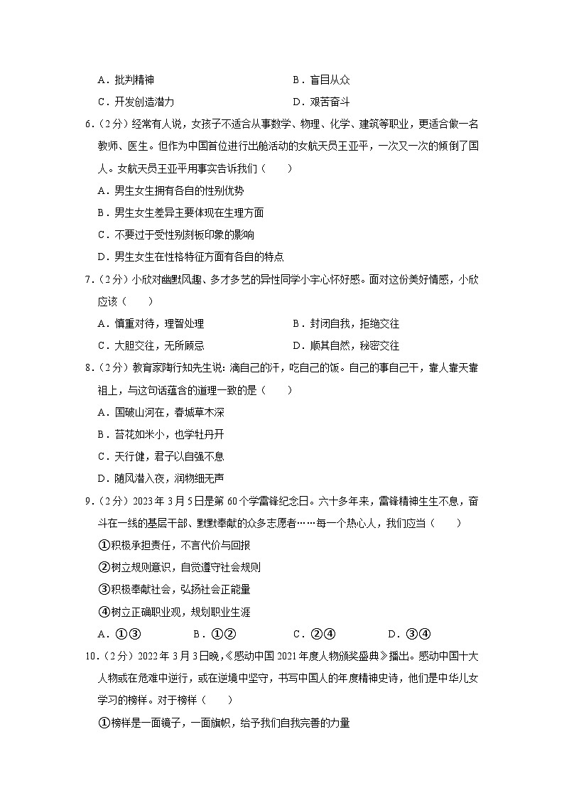 山东省临沂市莒南县2022-2023学年七年级下学期期末道德与法治试卷（含答案）02