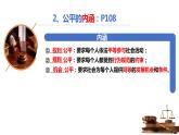 8.1 公平正义的价值 课件（部编人教道德与法治八年级下册）