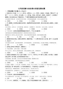 辽宁省铁岭市昌图县2022-2023学年七年级下学期期末道德与法治试题