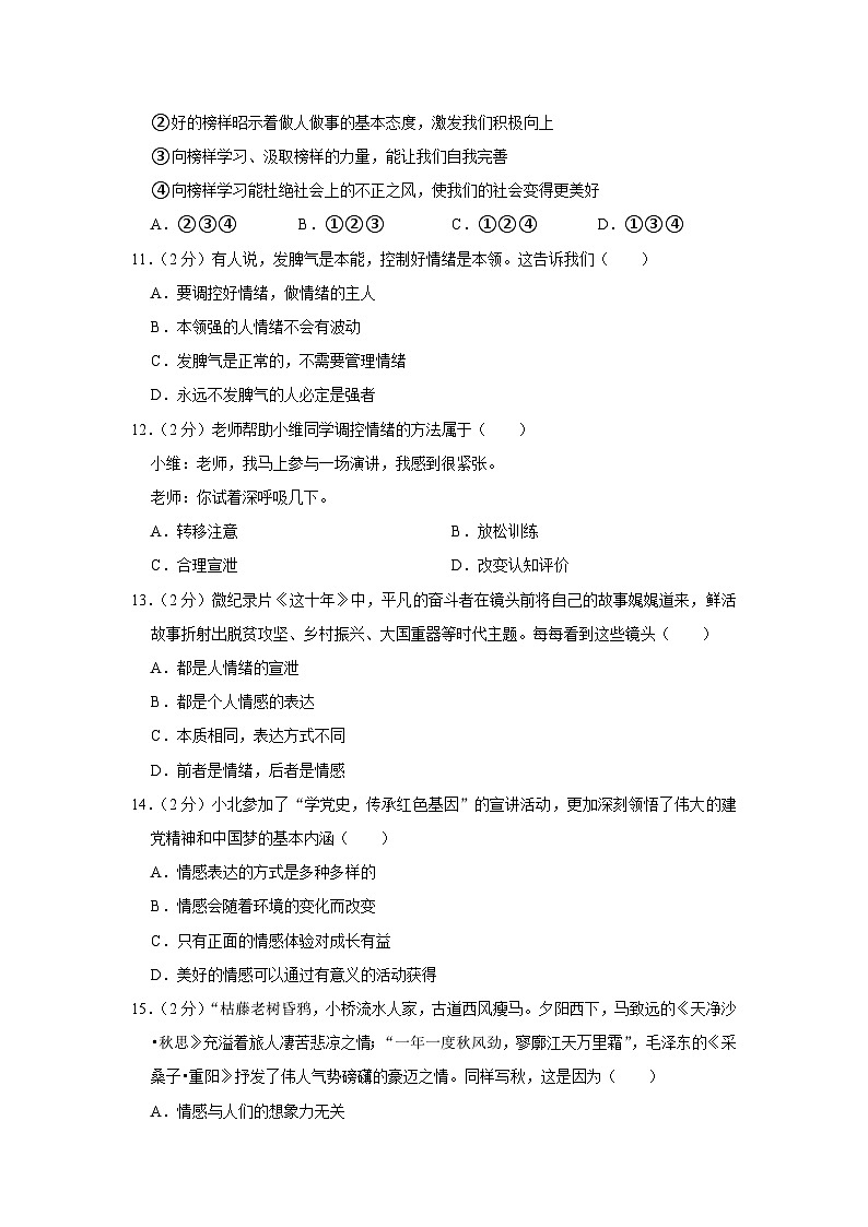 山东省临沂市莒南县2022-2023学年七年级下学期期末道德与法治试卷03