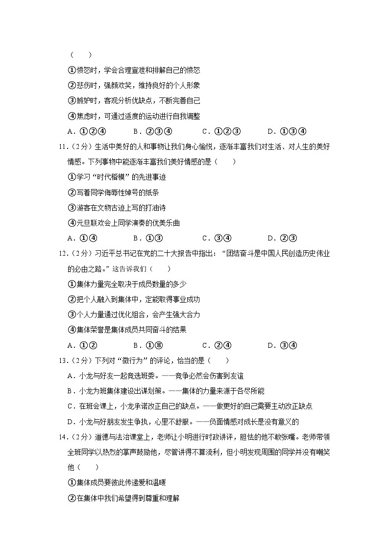 山东省临沂市临沭县2022-2023学年七年级下学期期末道德与法治试卷+第3页