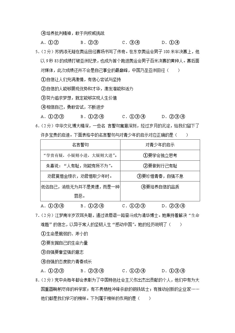 山东省日照市开发区2022-2023学年七年级下学期期末道德与法治试卷第2页