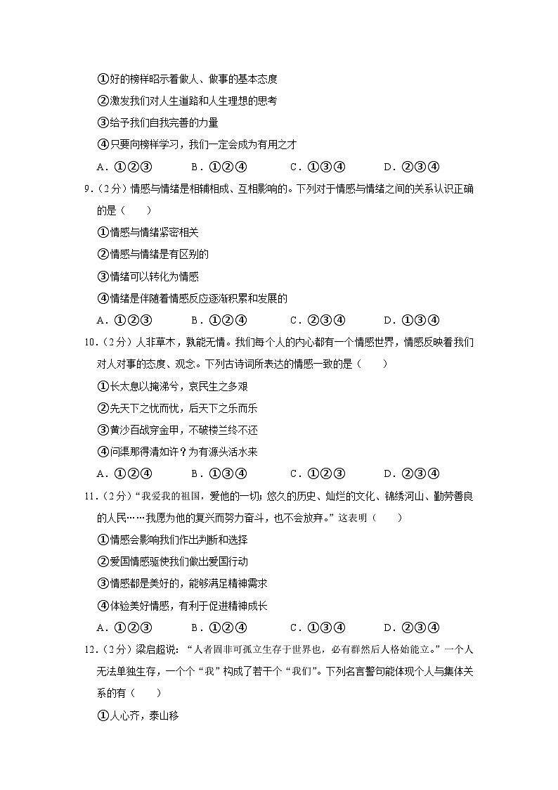 山东省日照市开发区2022-2023学年七年级下学期期末道德与法治试卷第3页