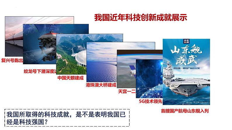 2.2 创新永无止境 课件 2023-2024学年部编版道德与法治九年级上册02