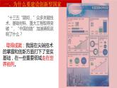 2.2 创新永无止境 课件 2023-2024学年部编版道德与法治九年级上册