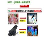 2.1 创新改变生活 课件-2023-2024学年部编版道德与法治九年级上册