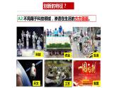 2.1 创新改变生活 课件-2023-2024学年部编版道德与法治九年级上册