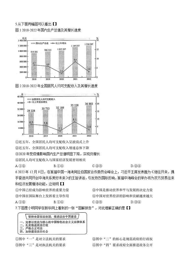 2023年河南省商丘市夏邑县第二初级中学中考二模道德与法治试题第2页
