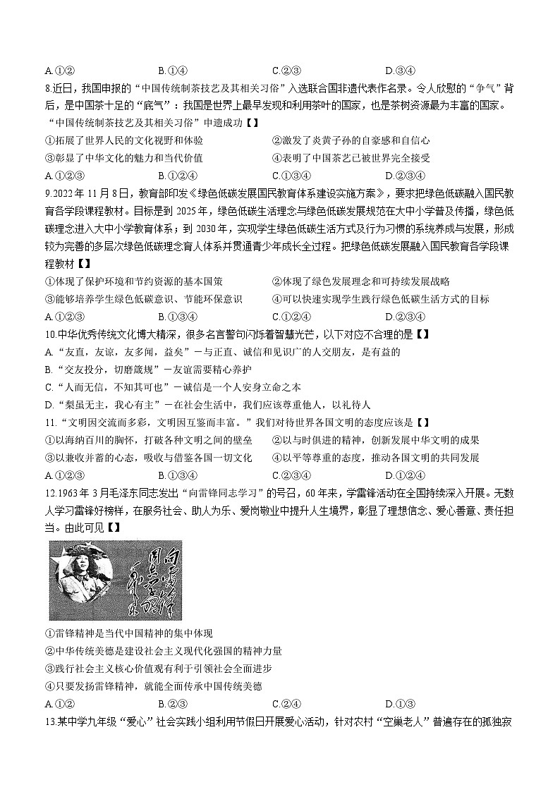 2023年河南省商丘市夏邑县第二初级中学中考二模道德与法治试题第3页