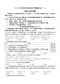 2023年山东省聊城市冠县中考二模道德与法治试题