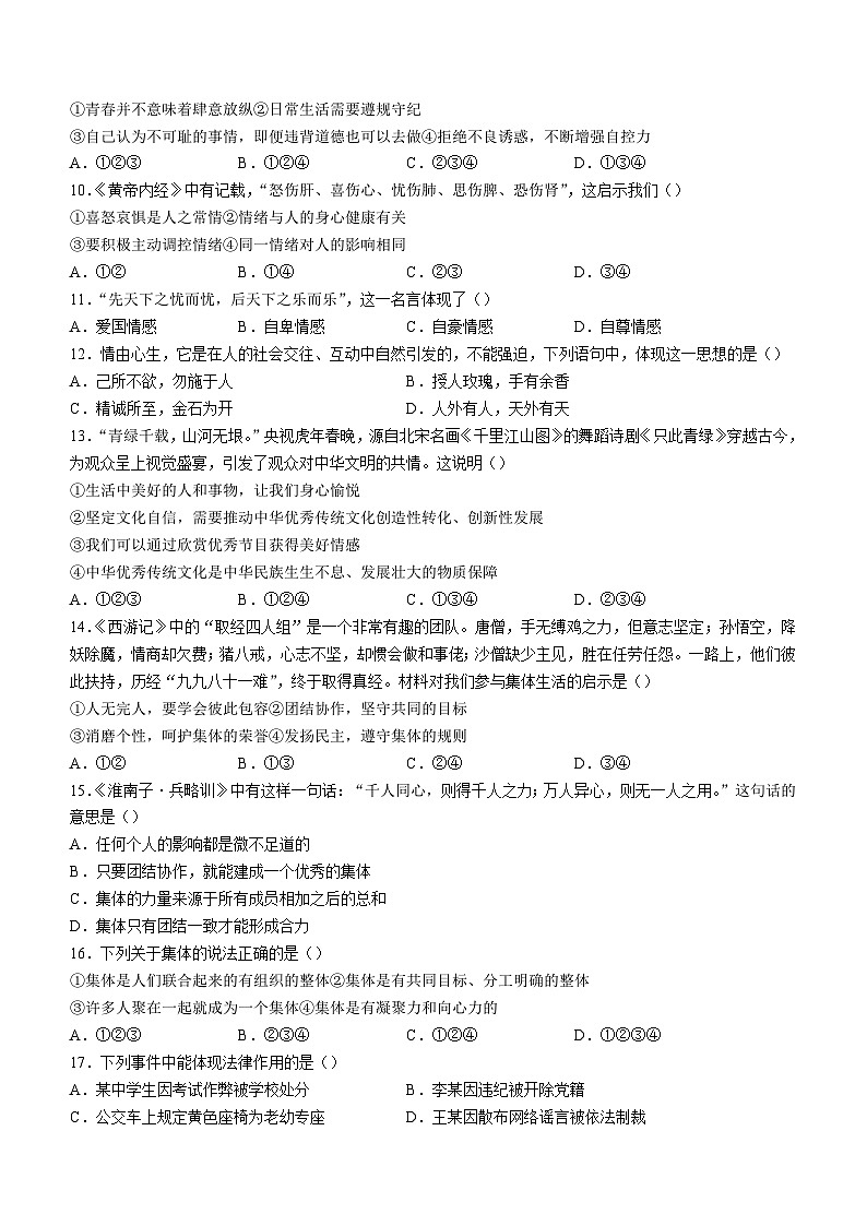 辽宁省铁岭市昌图县2022-2023学年七年级下学期期末道德与法治试题02