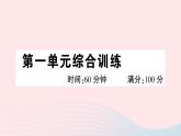 2023八年級(jí)道德與法治下冊(cè)第一單元堅(jiān)持憲法至上單元綜合訓(xùn)練作業(yè)課件新人教版