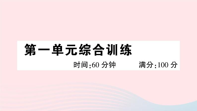 2023八年级道德与法治下册第一单元坚持宪法至上单元综合训练作业课件新人教版第1页