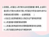 2023八年級(jí)道德與法治下冊(cè)第一單元堅(jiān)持憲法至上單元綜合訓(xùn)練作業(yè)課件新人教版