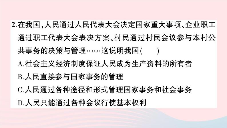 2023八年级道德与法治下册第一单元坚持宪法至上单元综合训练作业课件新人教版第3页