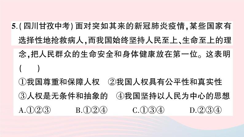 2023八年级道德与法治下册第一单元坚持宪法至上单元综合训练作业课件新人教版第6页