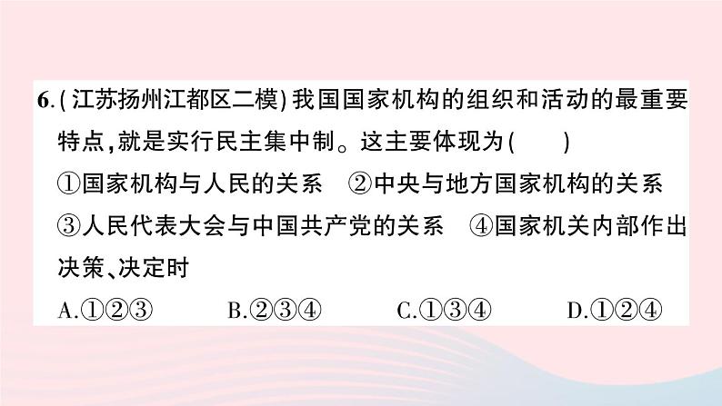 2023八年级道德与法治下册第一单元坚持宪法至上单元综合训练作业课件新人教版第7页