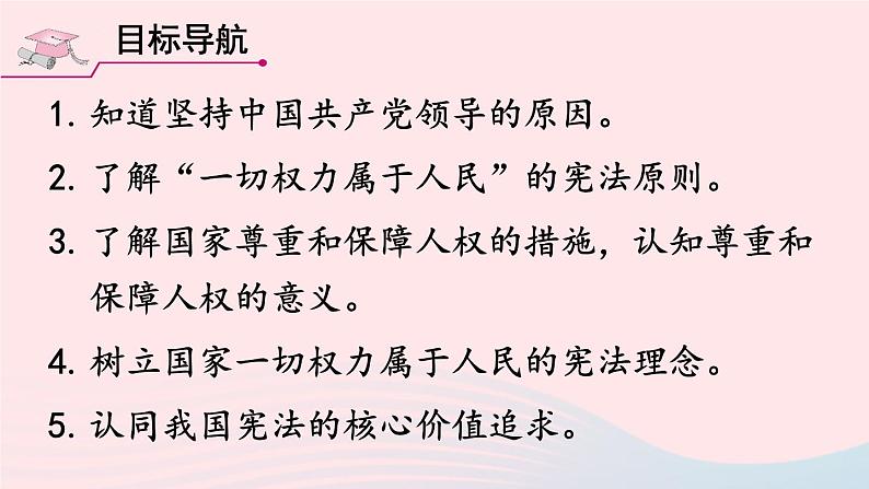 2023八年级道德与法治下册第一单元坚持宪法至上第一课维护宪法权威第1框党的主张和人民意志的统一课件新人教版02