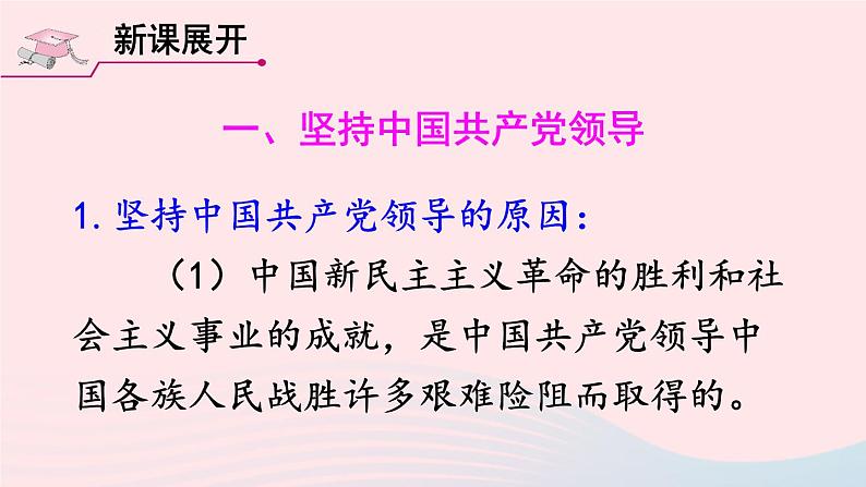 2023八年级道德与法治下册第一单元坚持宪法至上第一课维护宪法权威第1框党的主张和人民意志的统一课件新人教版07